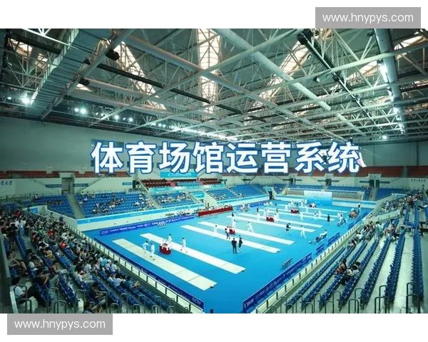 体育场馆建设与施工管理创新策略研究与实践探索