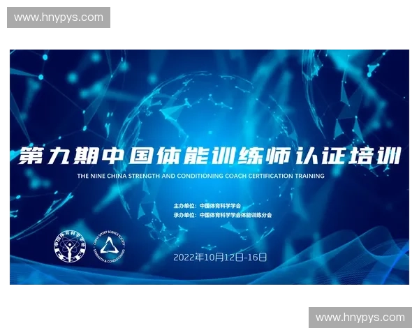 体育体能师如何通过科学训练提升运动表现并降低伤病风险实现长期竞技突破成长之路